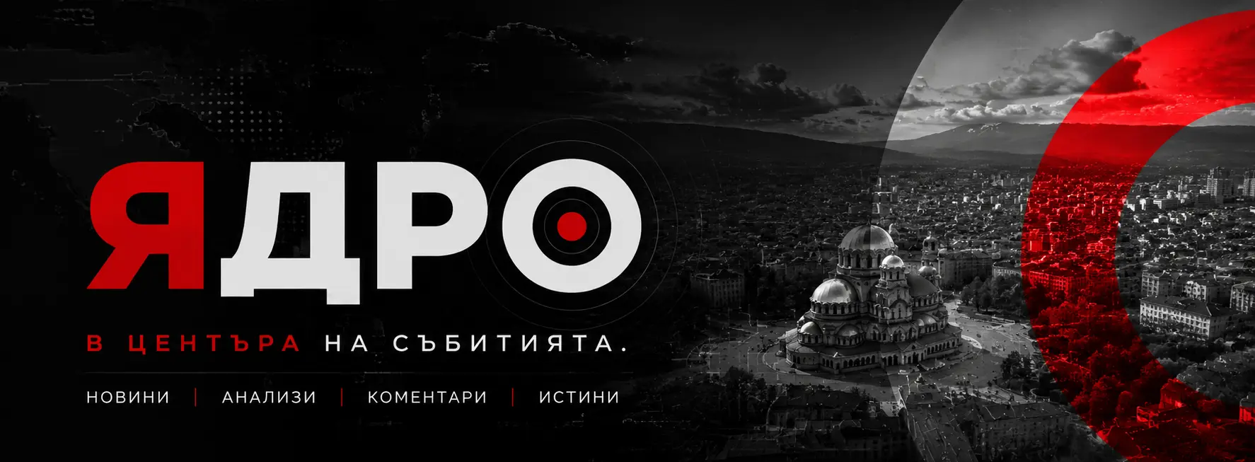 Ядро